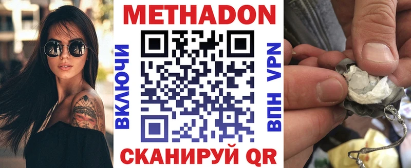 Метадон methadone как найти закладки Кировград
